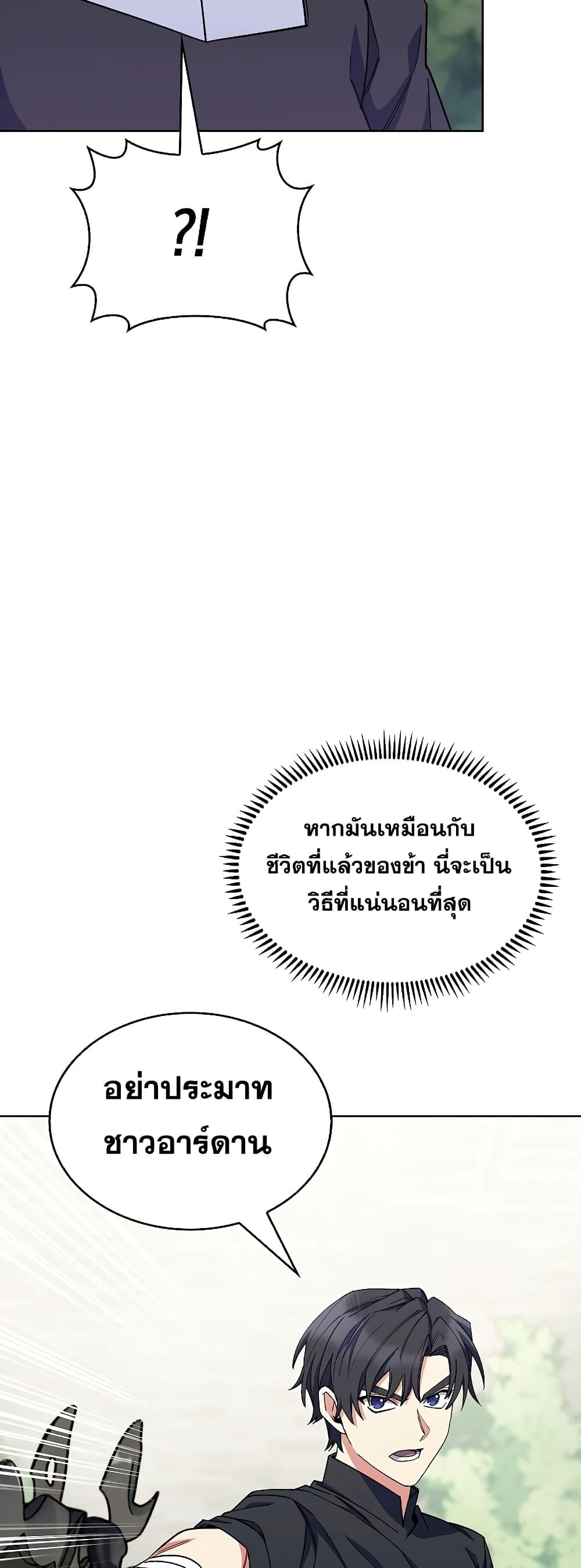 The Fallen House of Ardan ตอนที่ 36 23