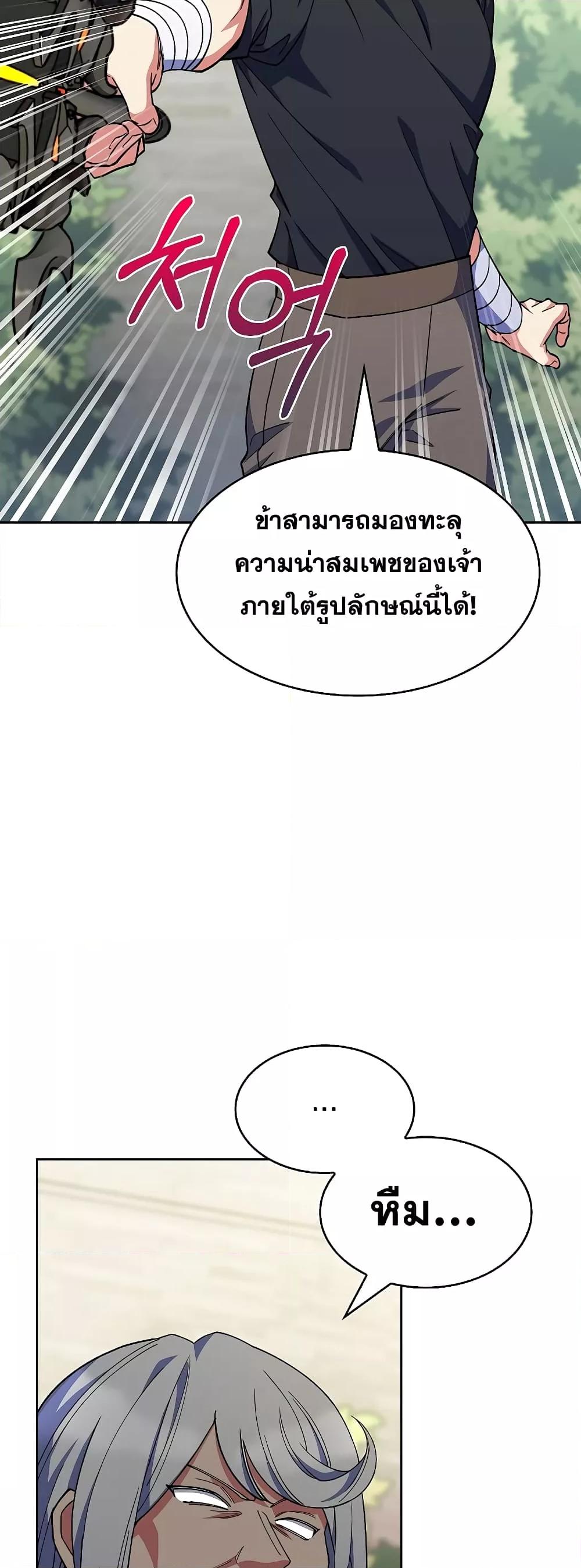 The Fallen House of Ardan ตอนที่ 36 24