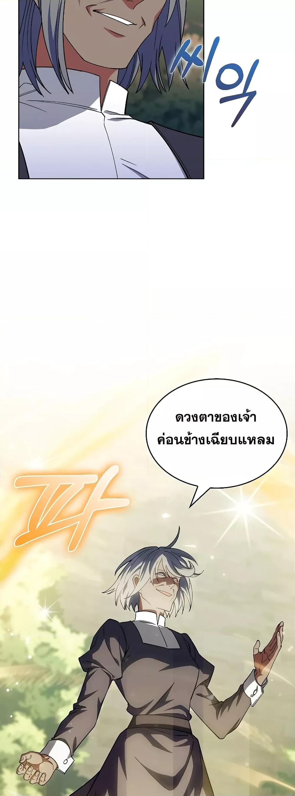 The Fallen House of Ardan ตอนที่ 36 25