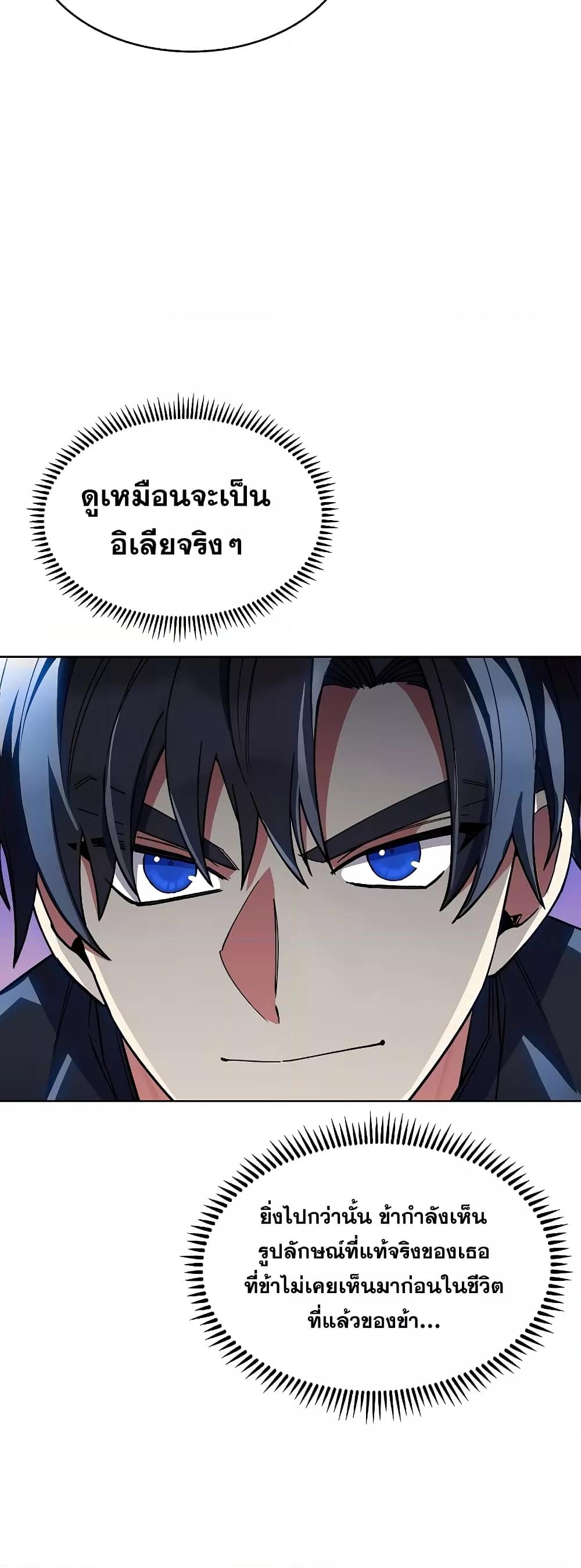The Fallen House of Ardan ตอนที่ 36 32