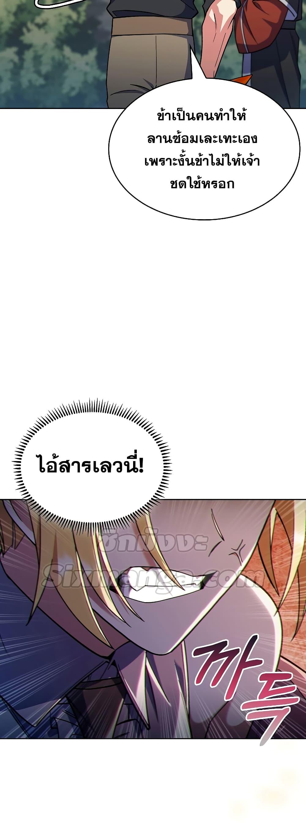 The Fallen House of Ardan ตอนที่ 36 50