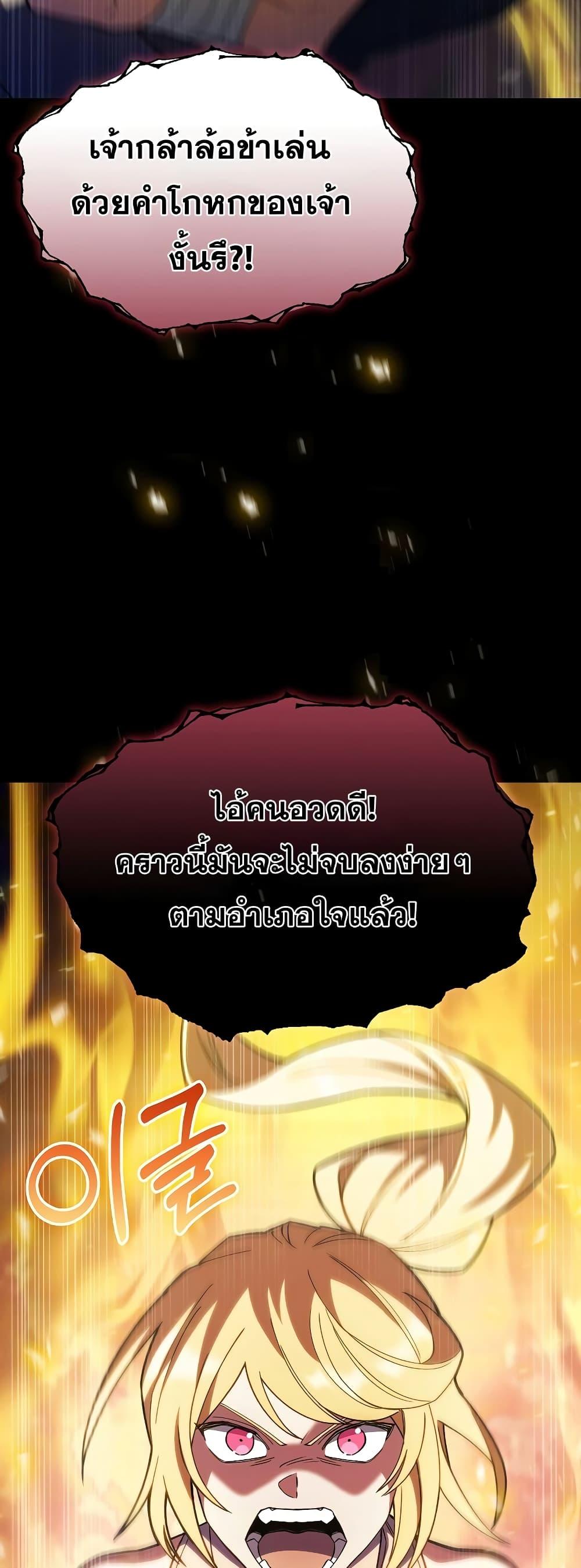 The Fallen House of Ardan ตอนที่ 36 55