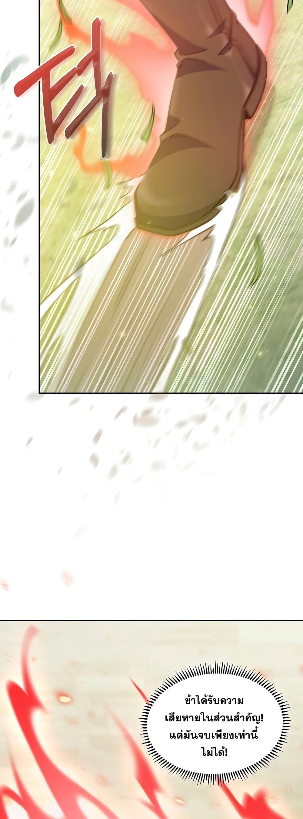 The Fallen House of Ardan ตอนที่ 36 78