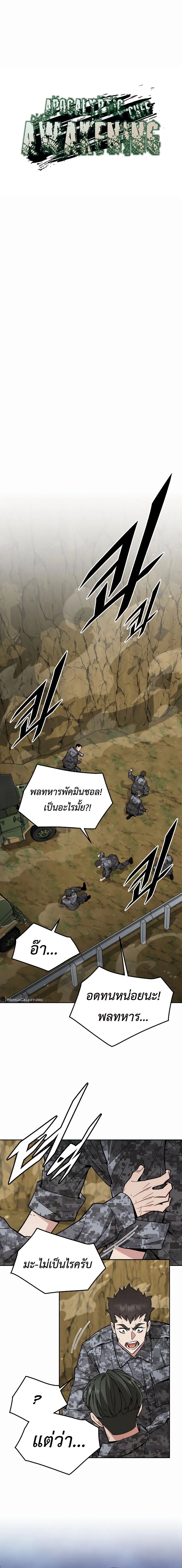 Apocalyptic Chef Awakening ตอนที่ 37 4