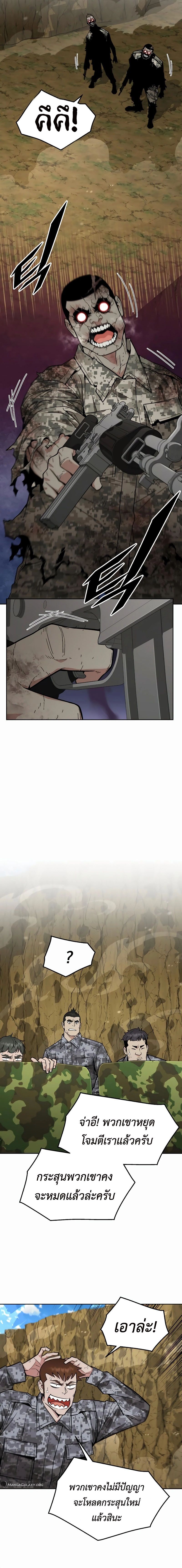 Apocalyptic Chef Awakening ตอนที่ 37 6