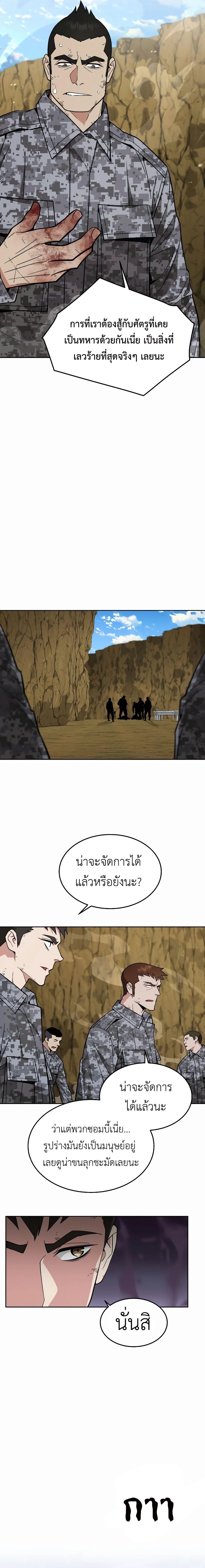 Apocalyptic Chef Awakening ตอนที่ 37 10