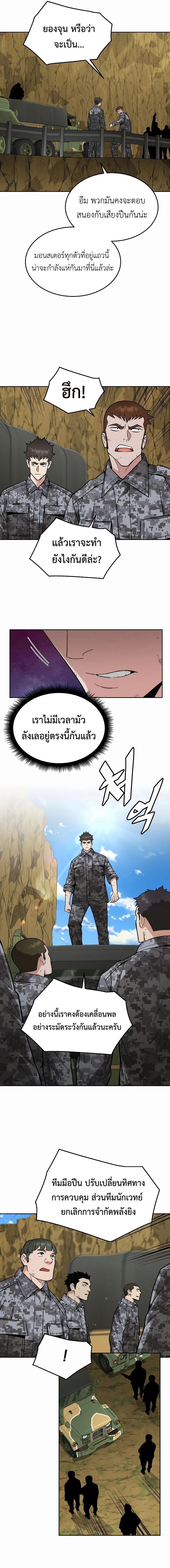 Apocalyptic Chef Awakening ตอนที่ 37 12
