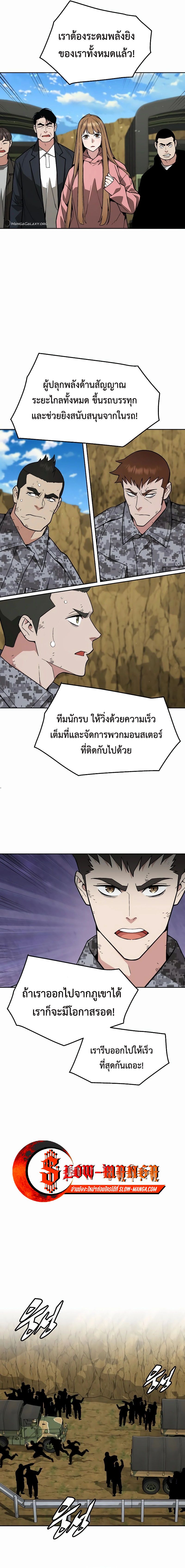 Apocalyptic Chef Awakening ตอนที่ 37 13