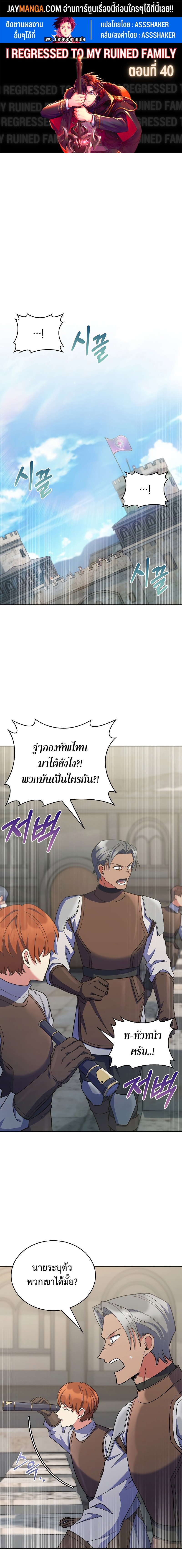 The Fallen House of Ardan ตอนที่ 40 1