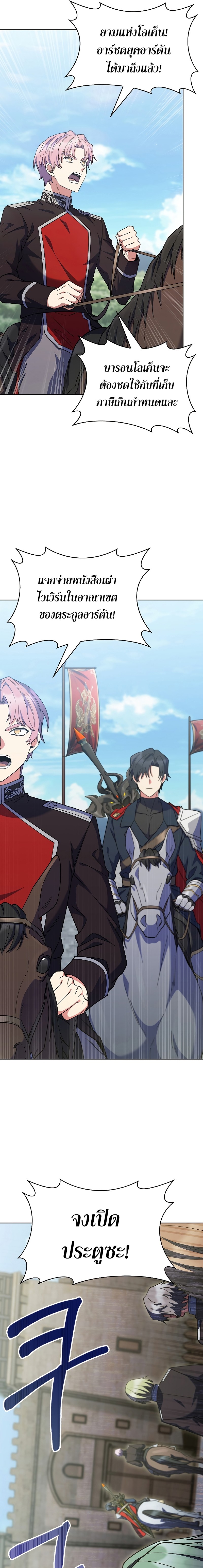 The Fallen House of Ardan ตอนที่ 40 3