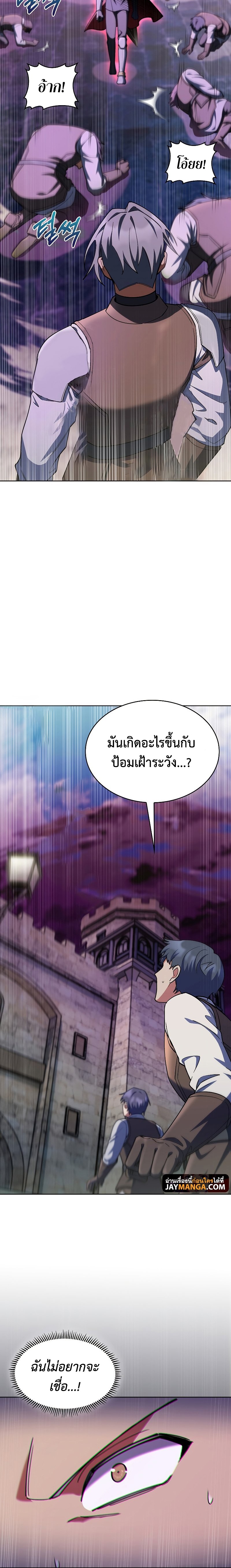 The Fallen House of Ardan ตอนที่ 40 14