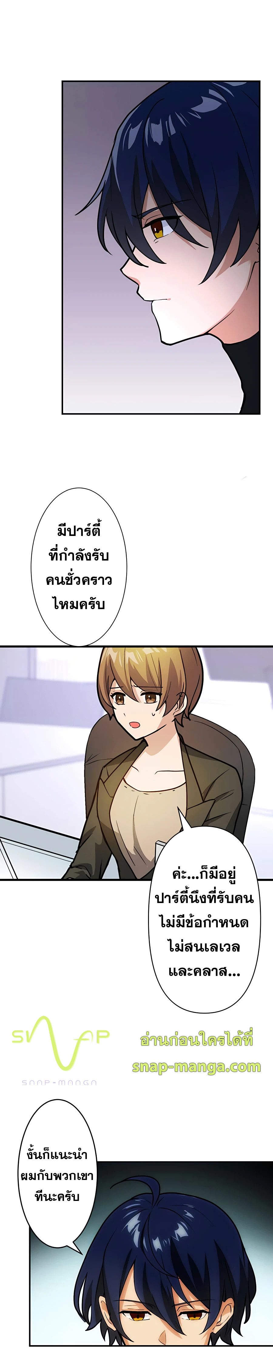 Reborn Ranker ตอนที่ 4 2