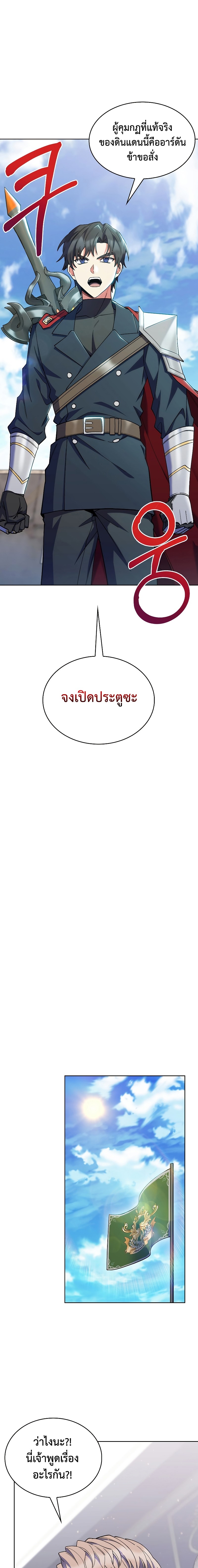 The Fallen House of Ardan ตอนที่ 40 19