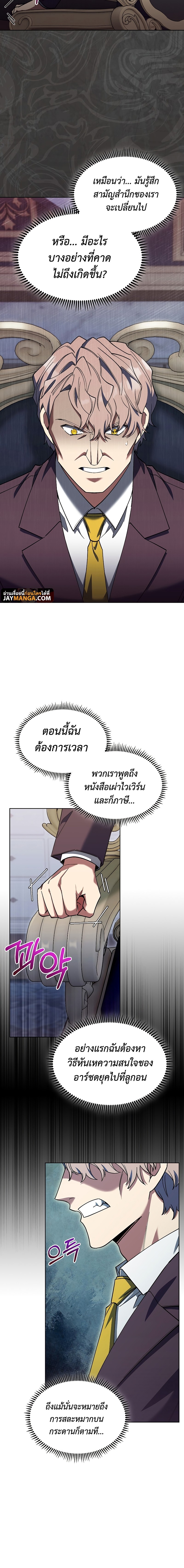 The Fallen House of Ardan ตอนที่ 40 24