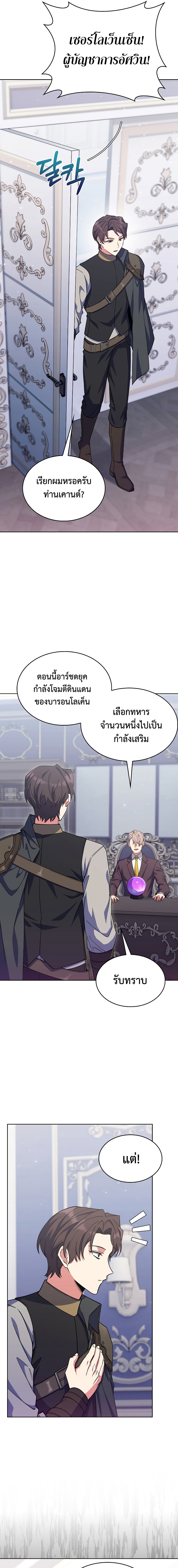 The Fallen House of Ardan ตอนที่ 40 25