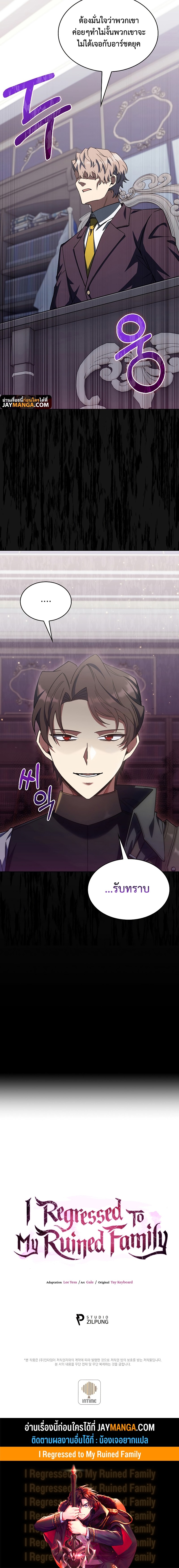 The Fallen House of Ardan ตอนที่ 40 26