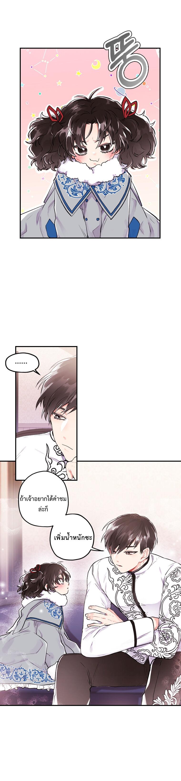 I Became the Male Lead ตอนที่ 4 3