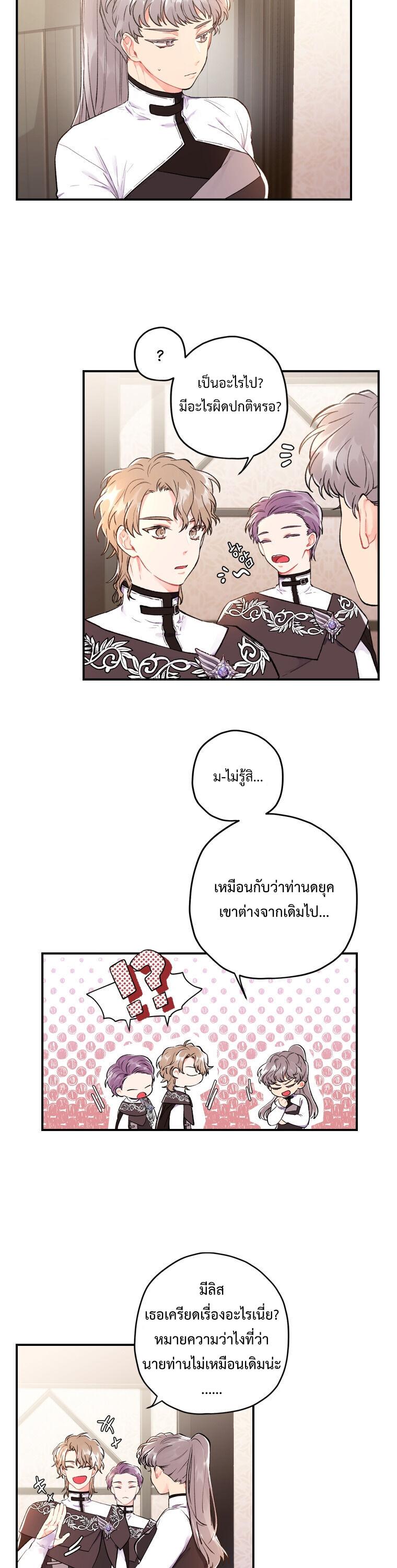 I Became the Male Lead ตอนที่ 4 5