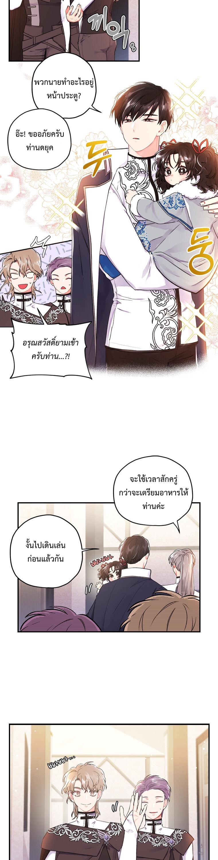 I Became the Male Lead ตอนที่ 4 6