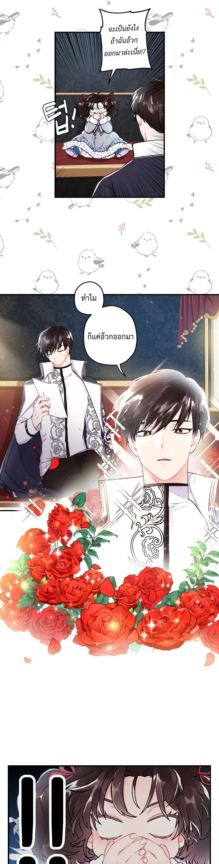 I Became the Male Lead ตอนที่ 4 8