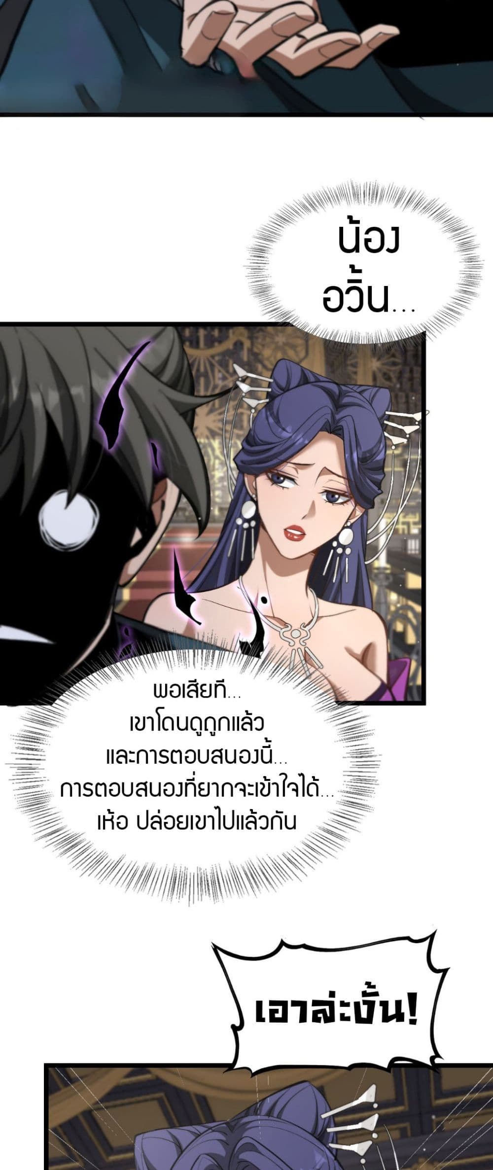 The Prodigal Taoist Son ตอนที่ 4 11