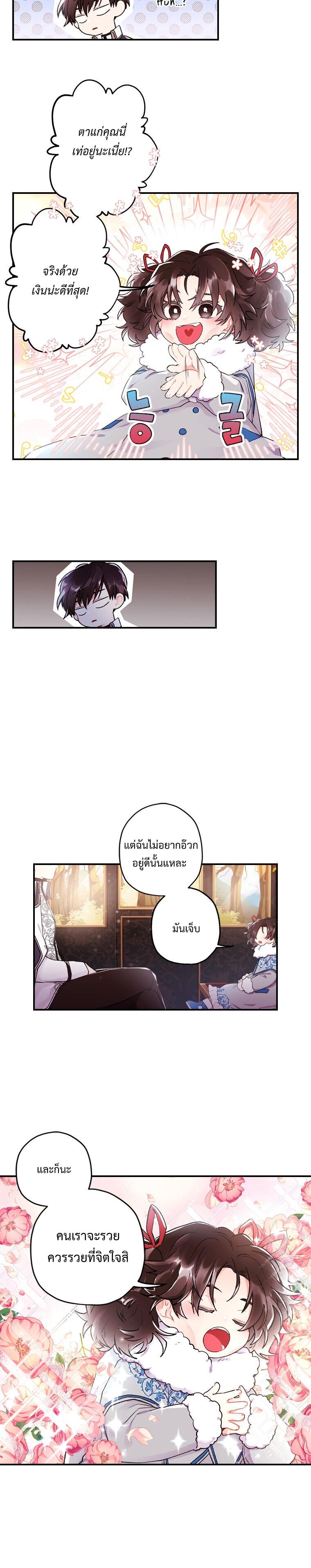 I Became the Male Lead ตอนที่ 4 11