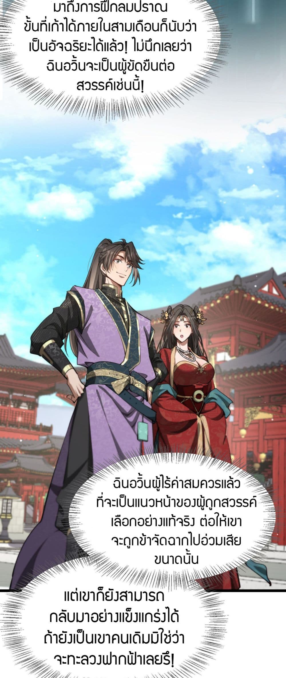 The Prodigal Taoist Son ตอนที่ 4 15