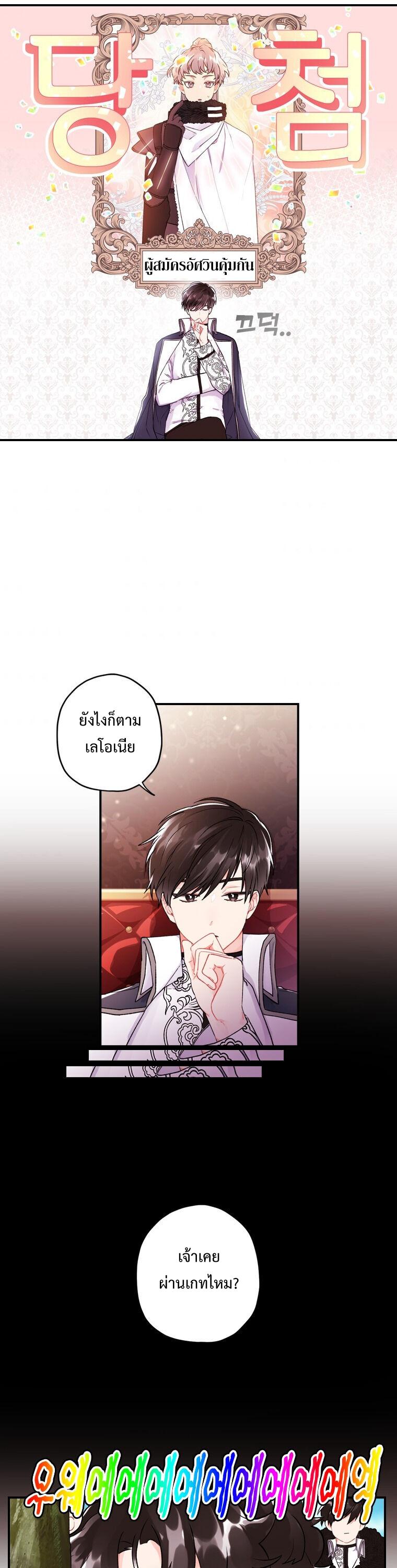 I Became the Male Lead ตอนที่ 4 15
