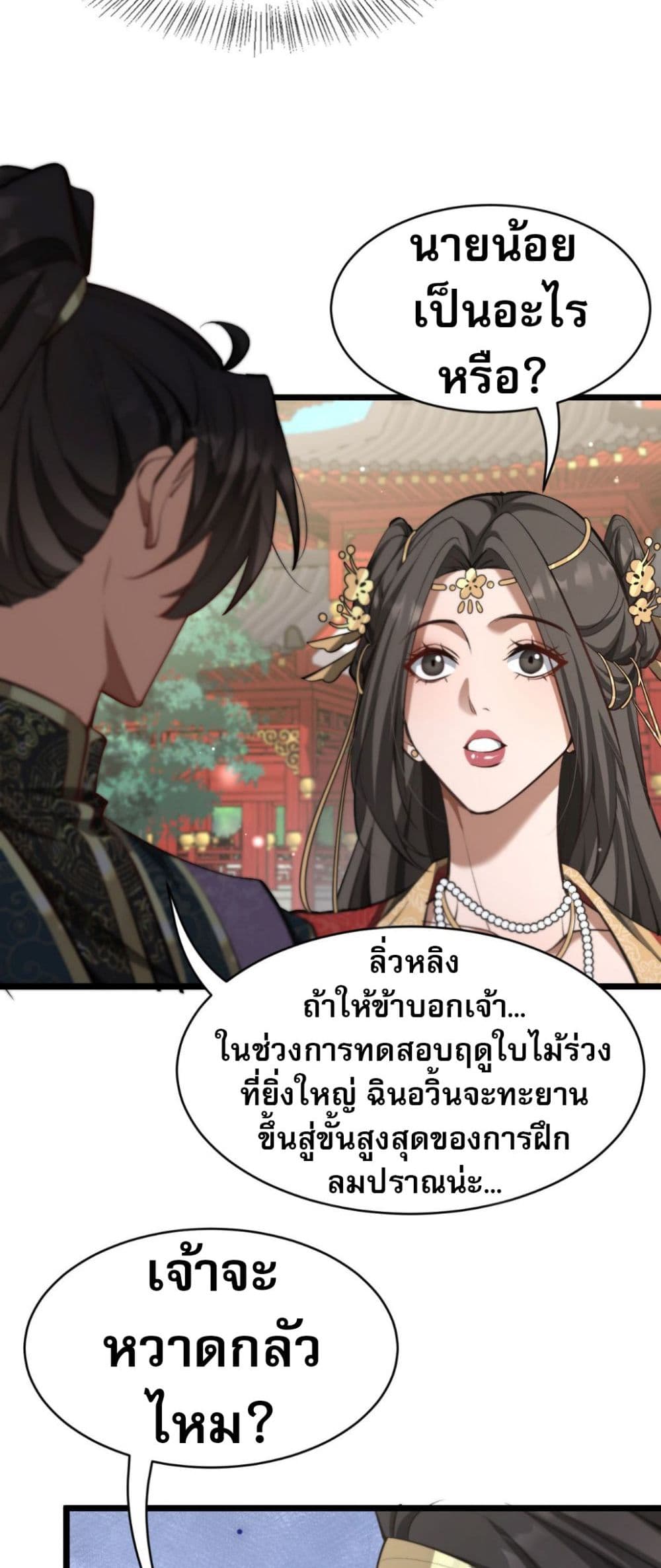 The Prodigal Taoist Son ตอนที่ 4 16