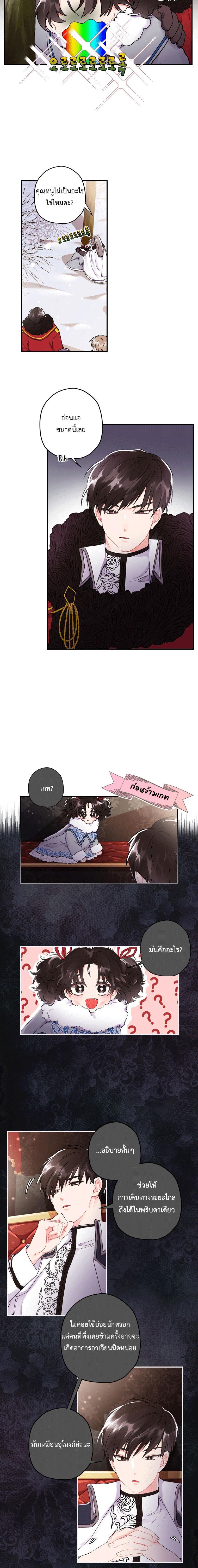 I Became the Male Lead ตอนที่ 4 16