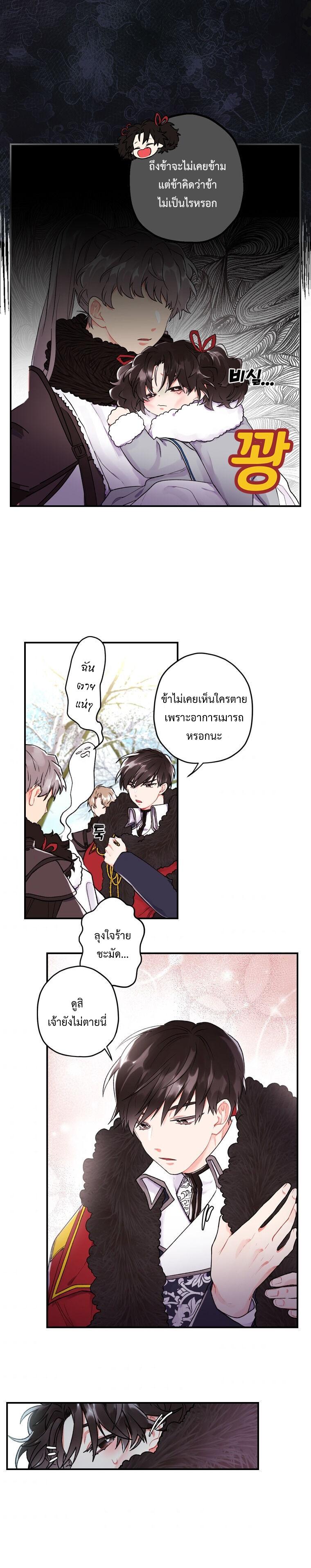 I Became the Male Lead ตอนที่ 4 17