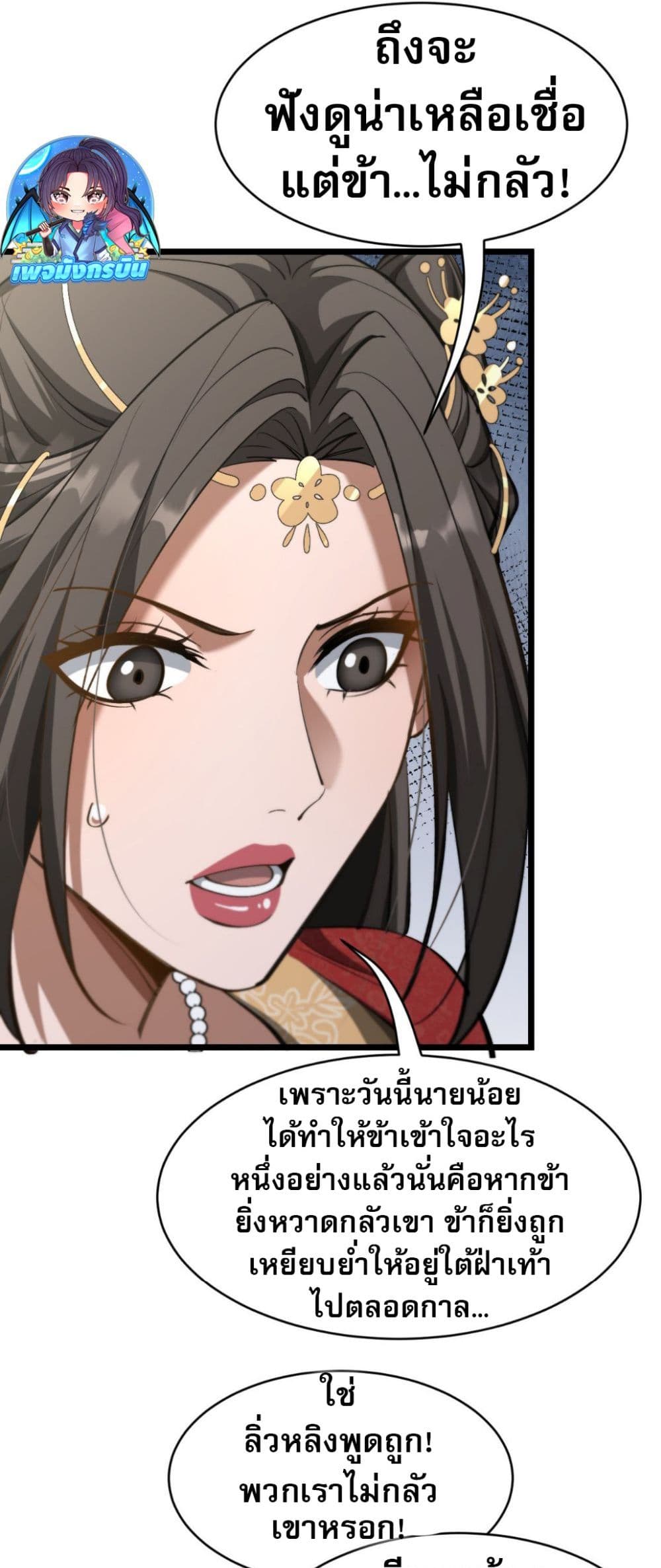 The Prodigal Taoist Son ตอนที่ 4 18