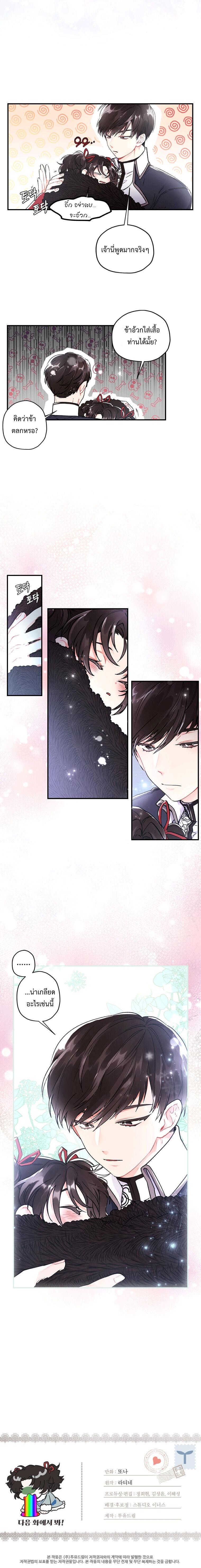 I Became the Male Lead ตอนที่ 4 19