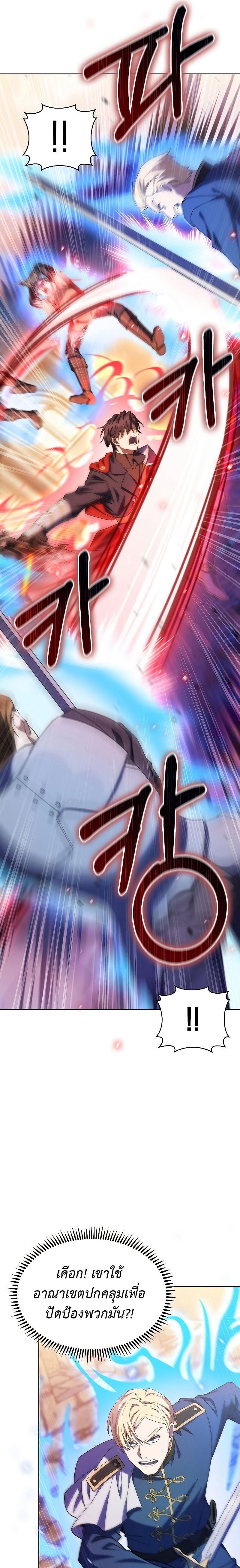 The Fallen House of Ardan ตอนที่ 42 5
