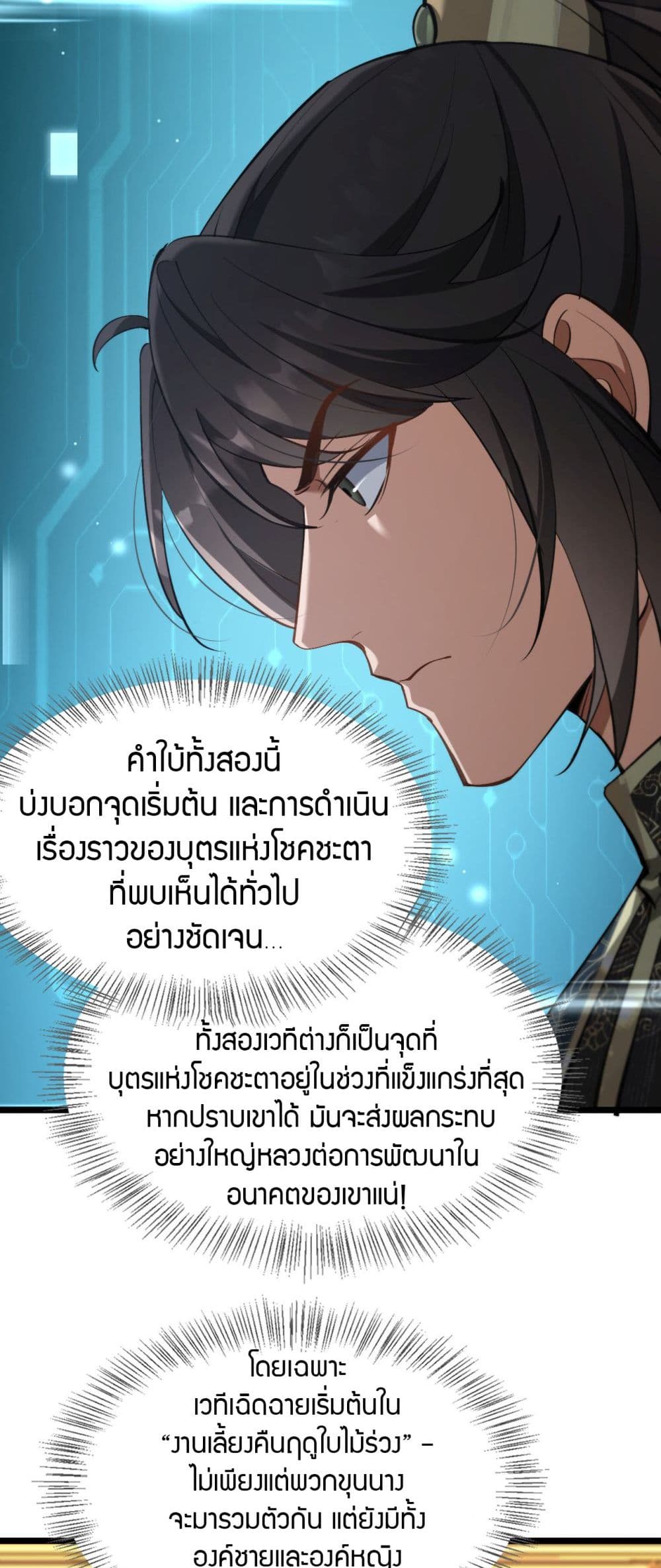 The Prodigal Taoist Son ตอนที่ 4 21