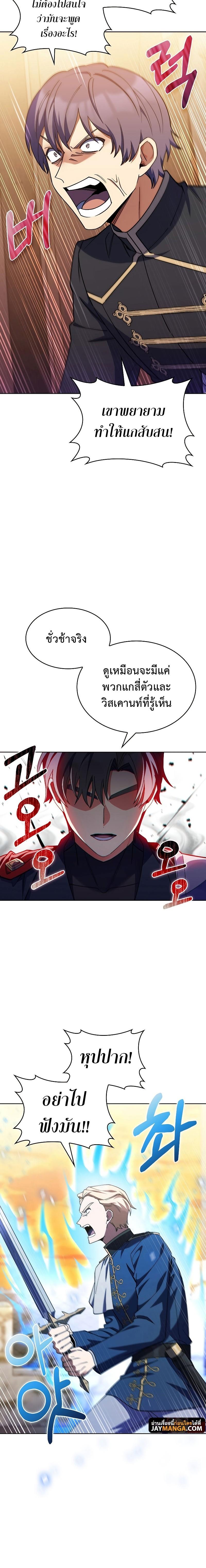 The Fallen House of Ardan ตอนที่ 42 10
