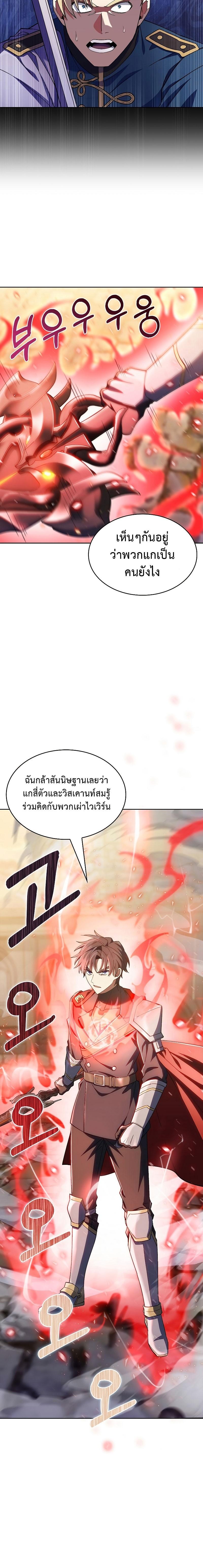 The Fallen House of Ardan ตอนที่ 42 14