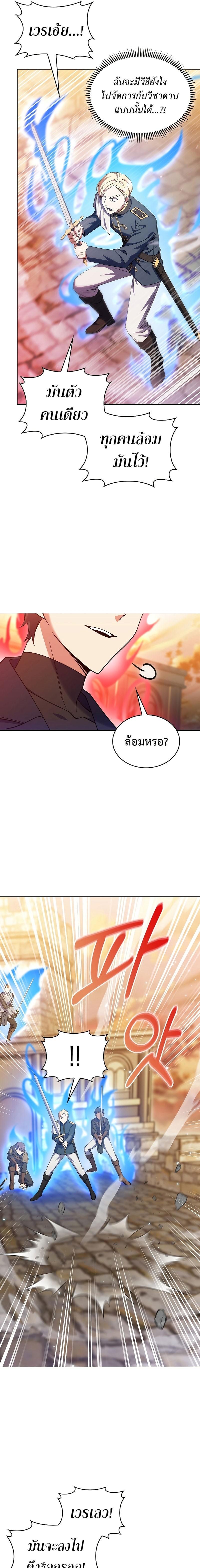 The Fallen House of Ardan ตอนที่ 42 15