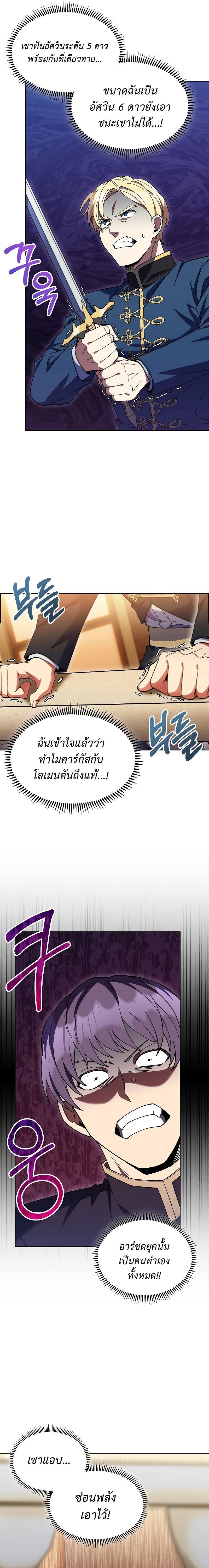 The Fallen House of Ardan ตอนที่ 42 23