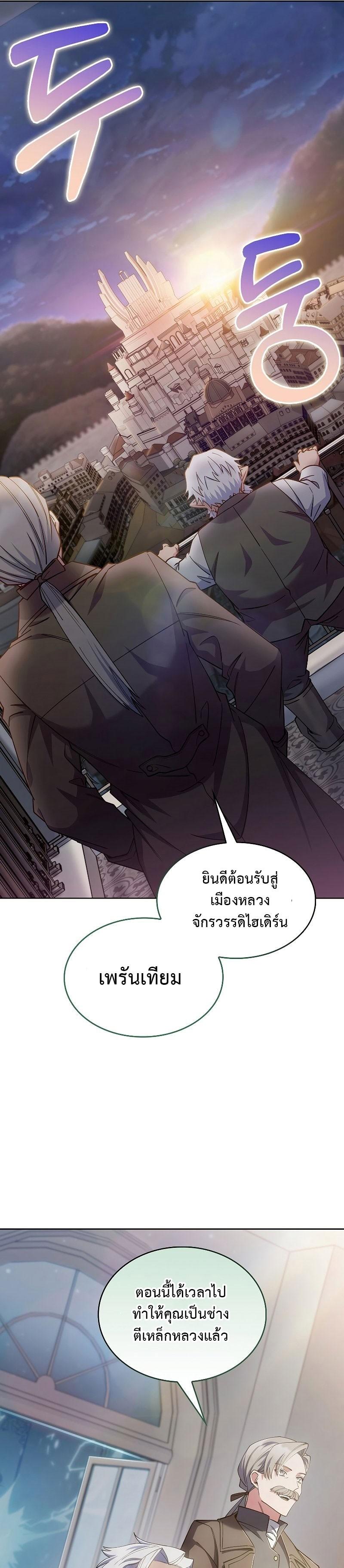 The Fallen House of Ardan ตอนที่ 42 29