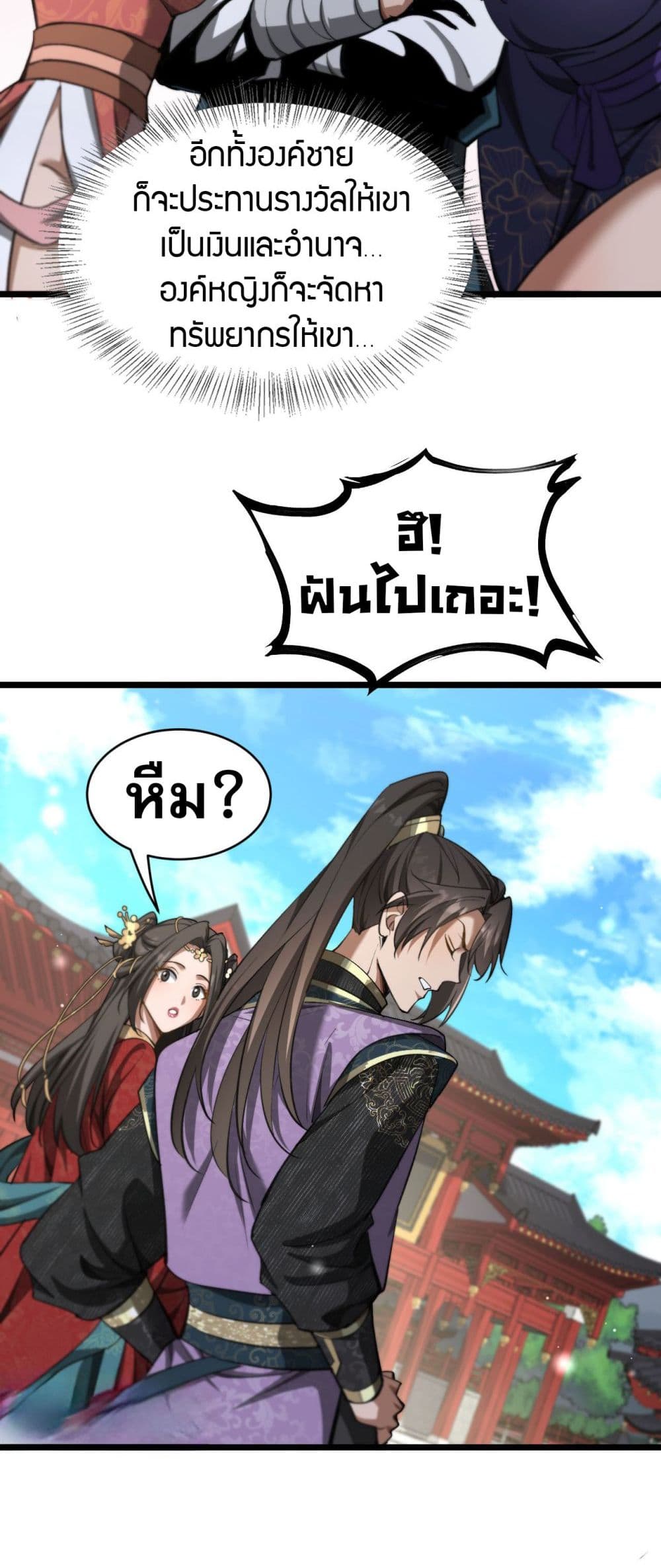 The Prodigal Taoist Son ตอนที่ 4 24