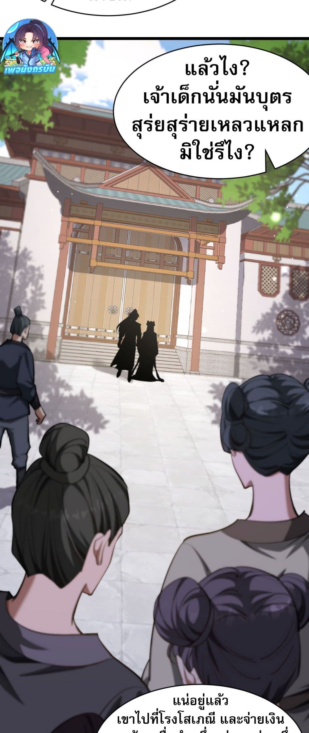 The Prodigal Taoist Son ตอนที่ 4 28