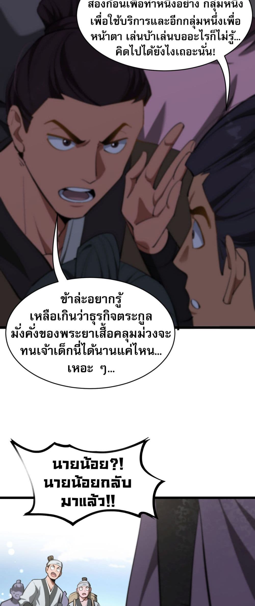 The Prodigal Taoist Son ตอนที่ 4 29