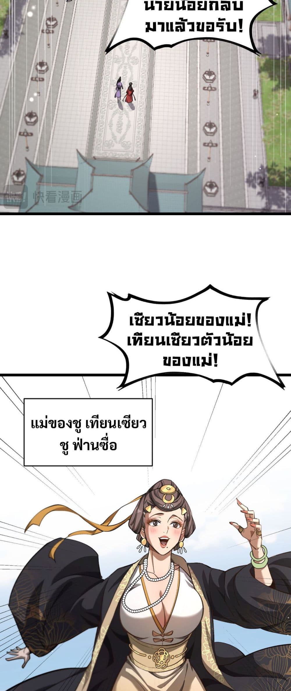 The Prodigal Taoist Son ตอนที่ 4 31