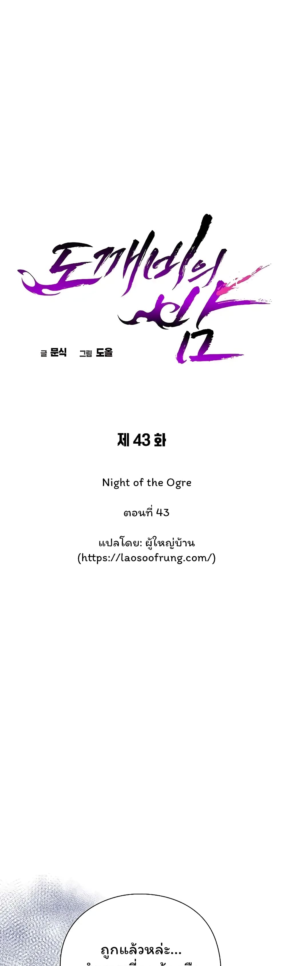 Night of the Ogre ตอนที่ 43 13