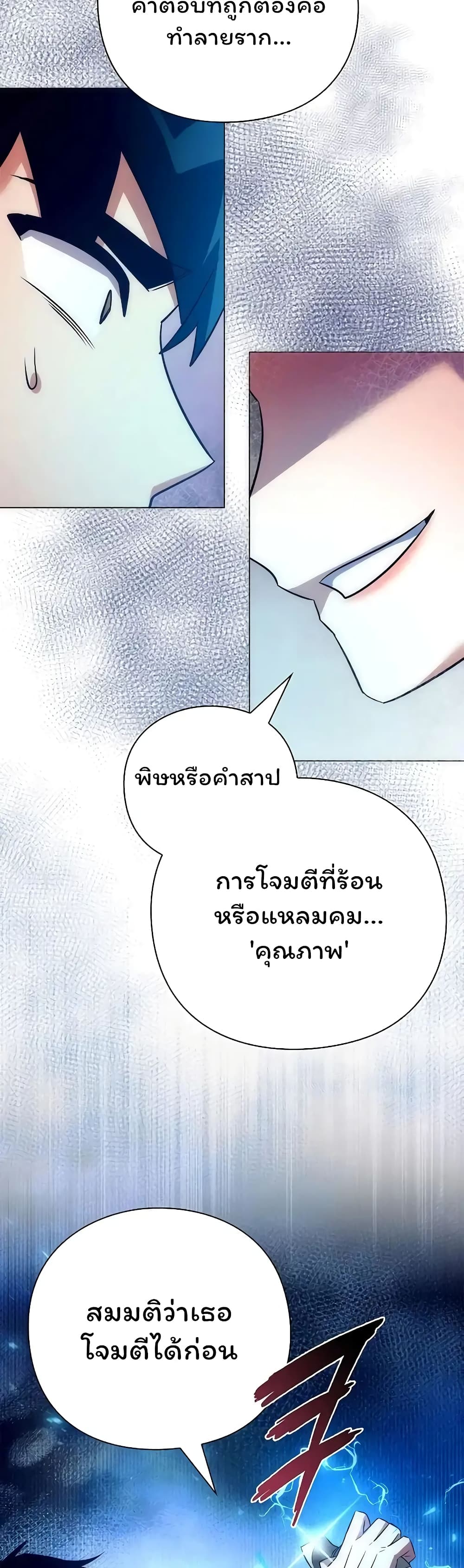 Night of the Ogre ตอนที่ 43 14