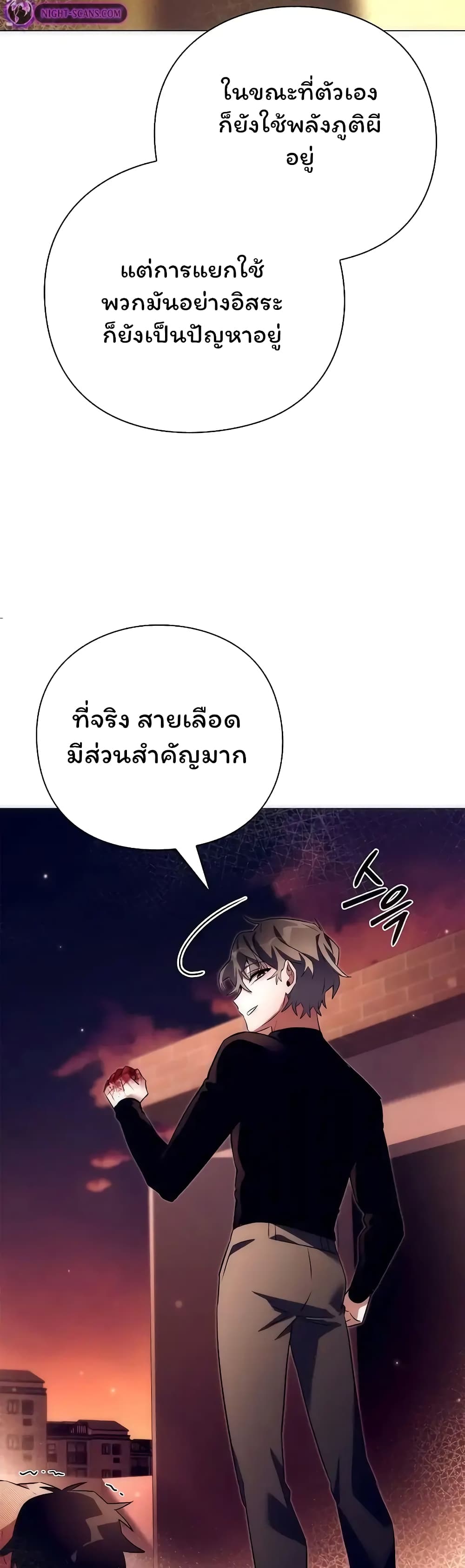 Night of the Ogre ตอนที่ 43 17