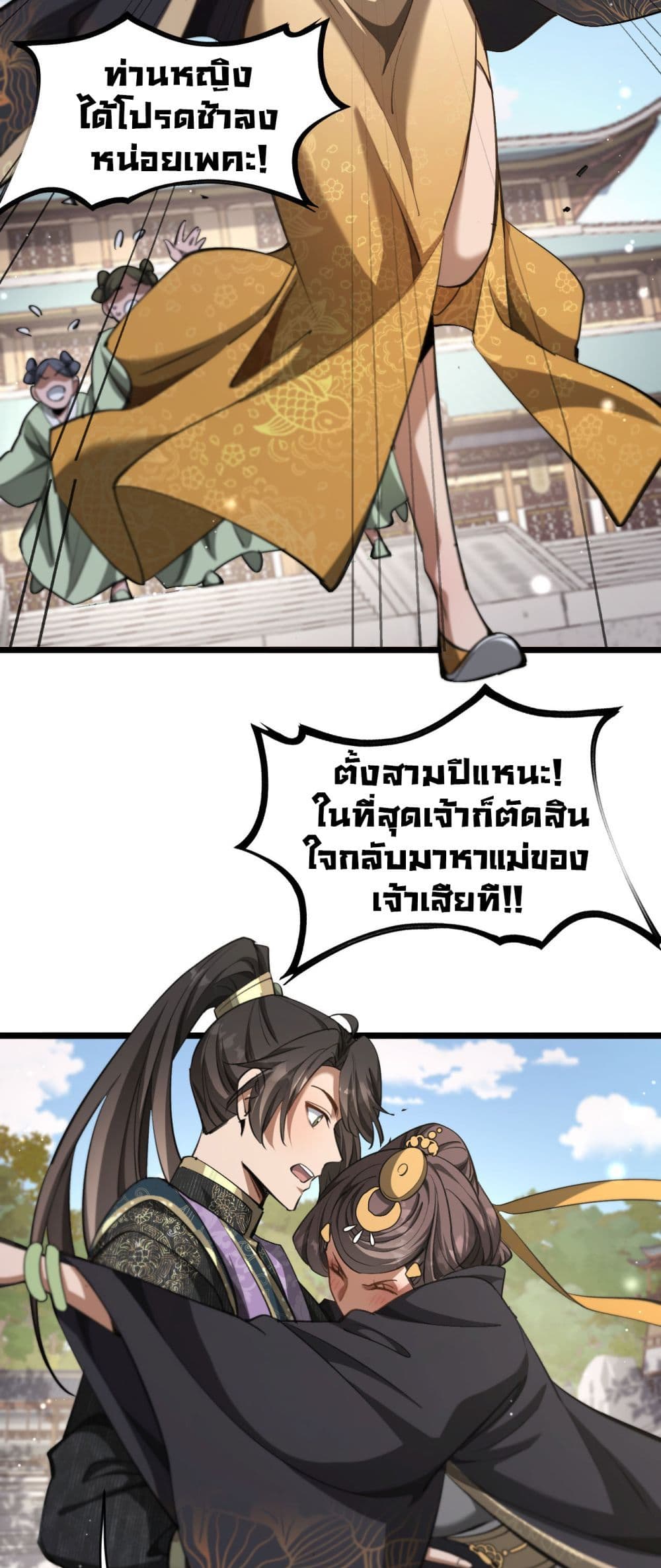 The Prodigal Taoist Son ตอนที่ 4 32