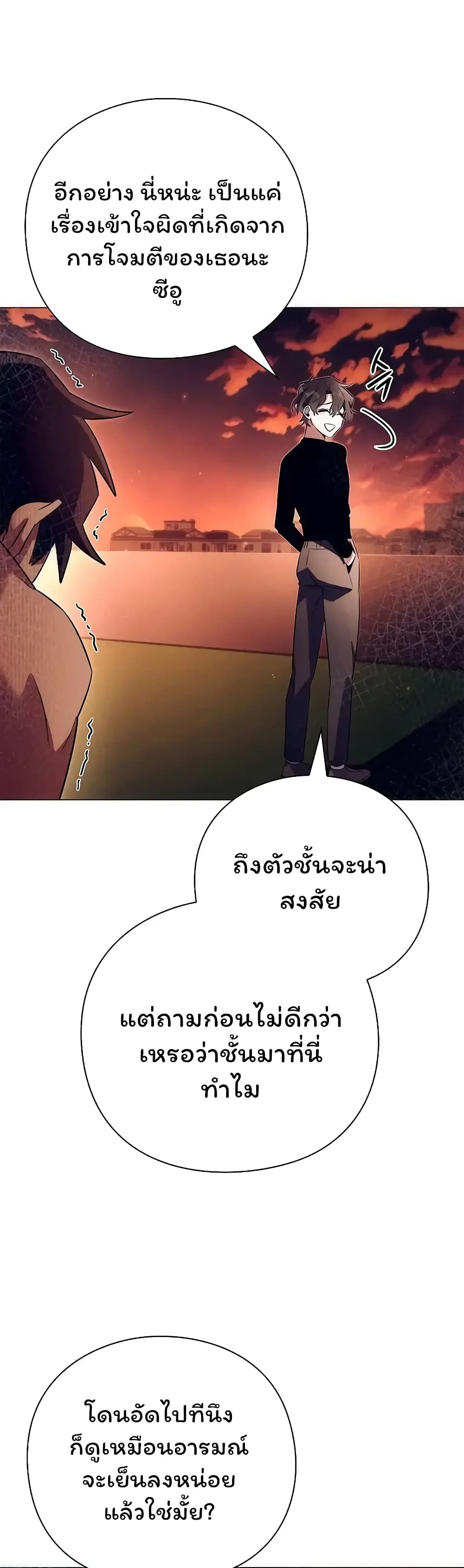Night of the Ogre ตอนที่ 43 23