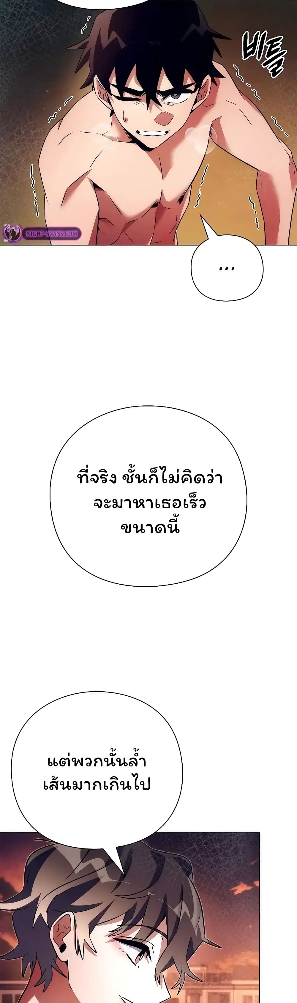 Night of the Ogre ตอนที่ 43 24
